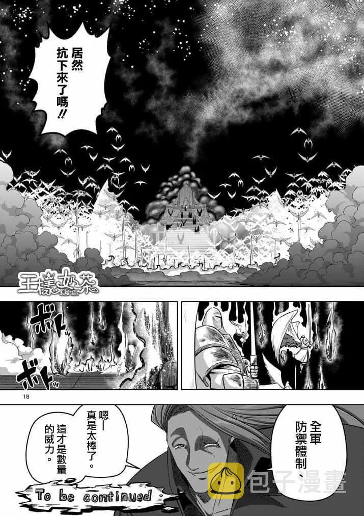 第86话 西边的巨塔与雪 第18页