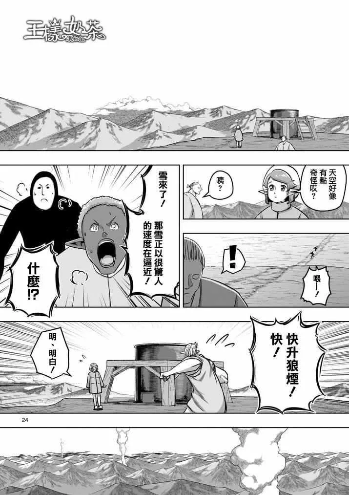 第86话 后 第6页