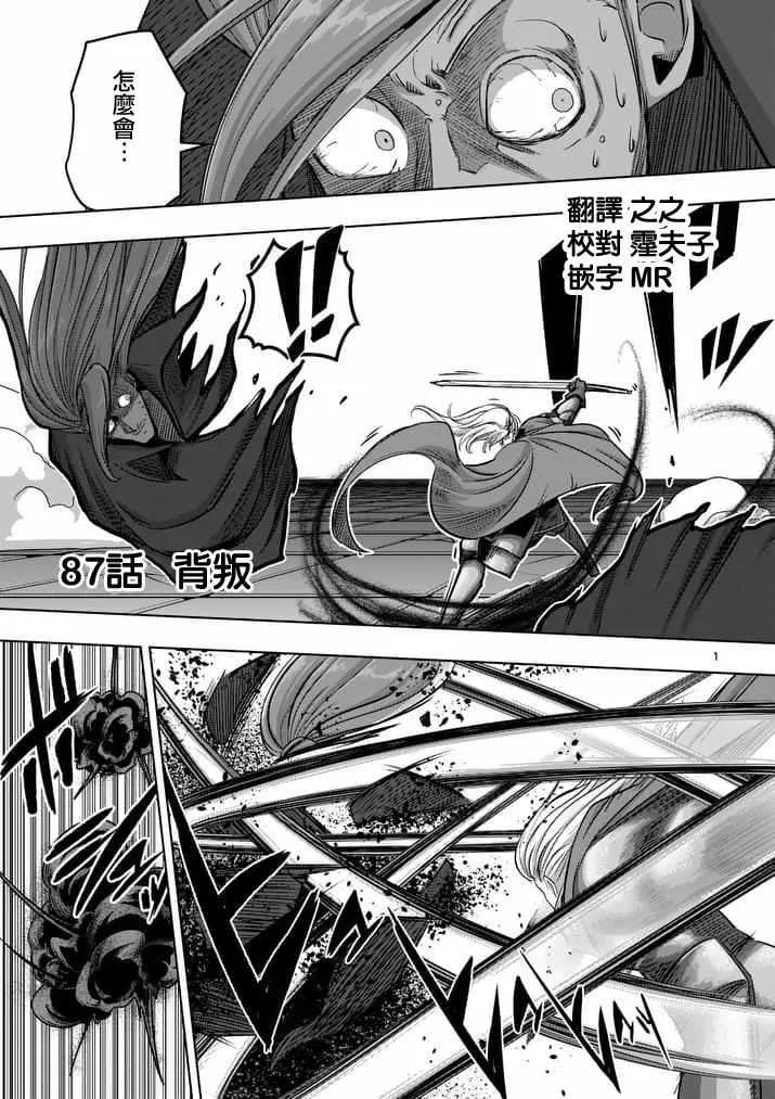 第87话 背叛 第1页