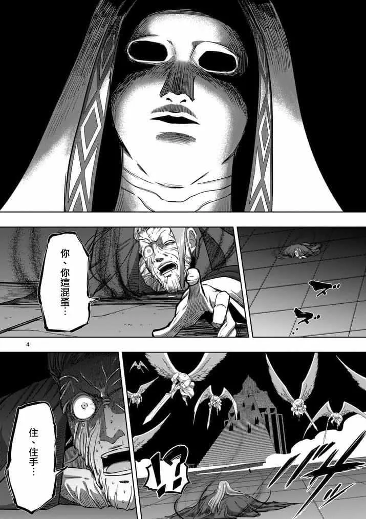 第87话 背叛 第4页