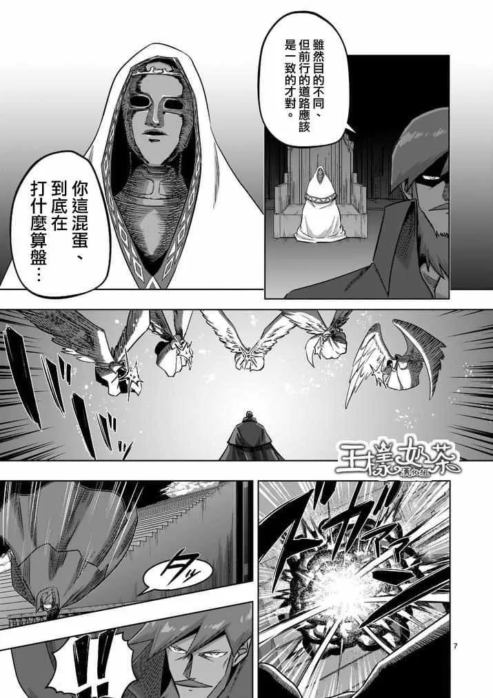 第87话 背叛 第7页
