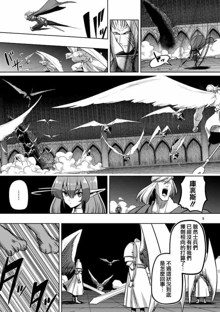 第87话 背叛 第9页