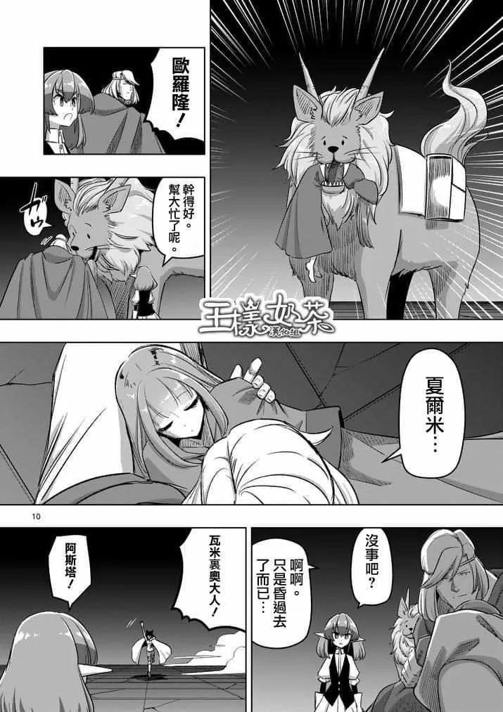 第87话 背叛 第10页