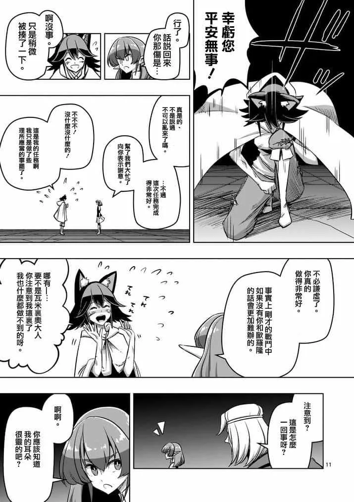 第87话 背叛 第11页