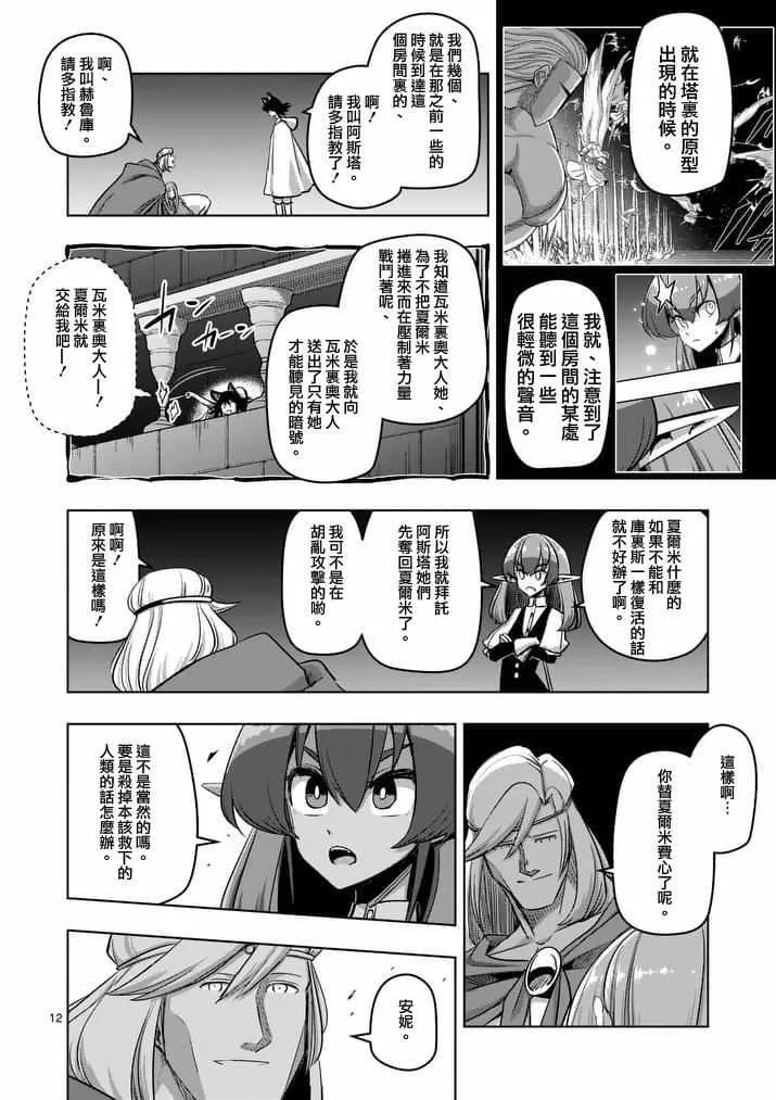 第87话 背叛 第12页