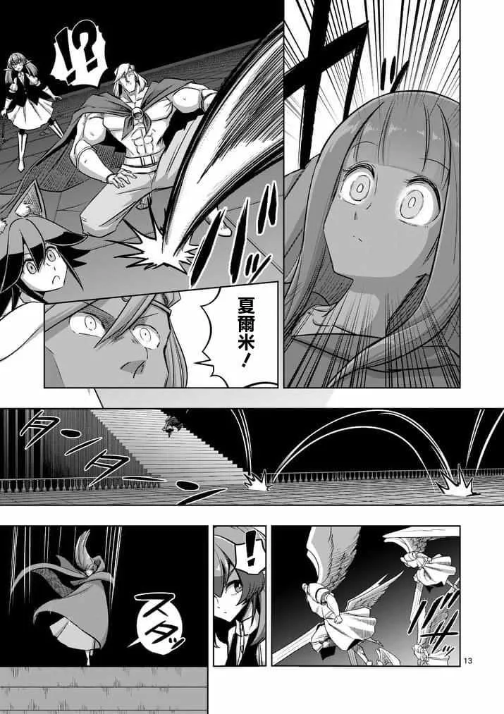 第87话 背叛 第13页
