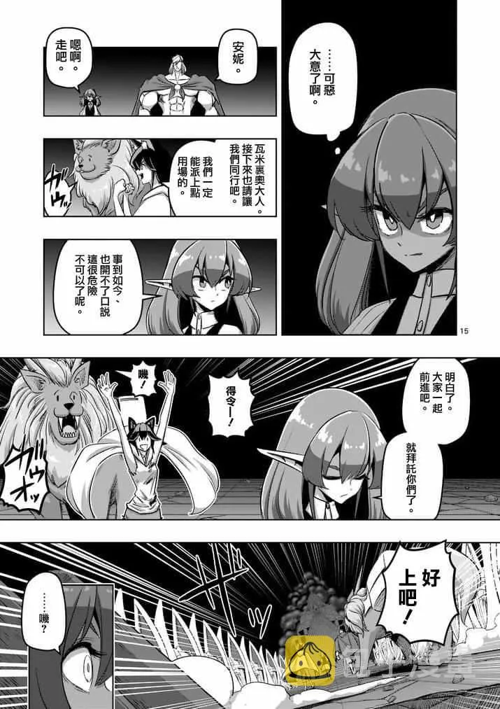 第87话 背叛 第15页