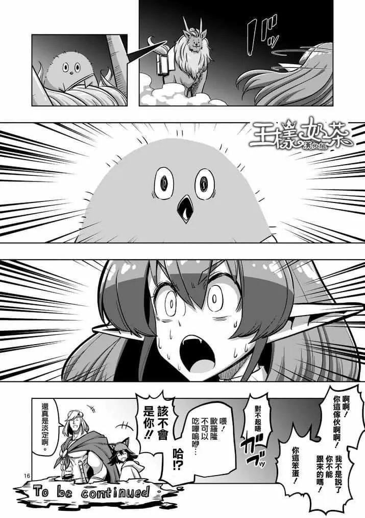 第87话 背叛 第16页