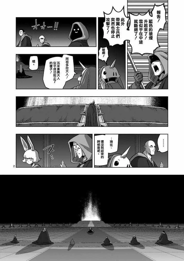 第88话 王的所在地 第2页