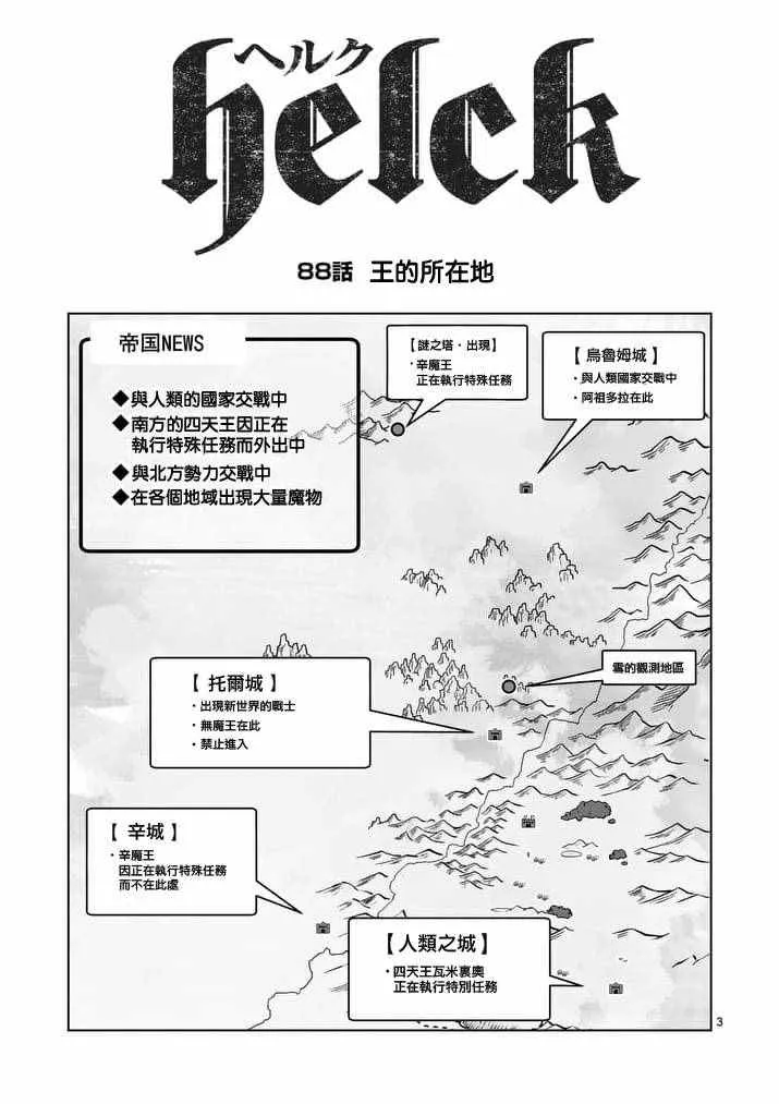第88话 王的所在地 第3页