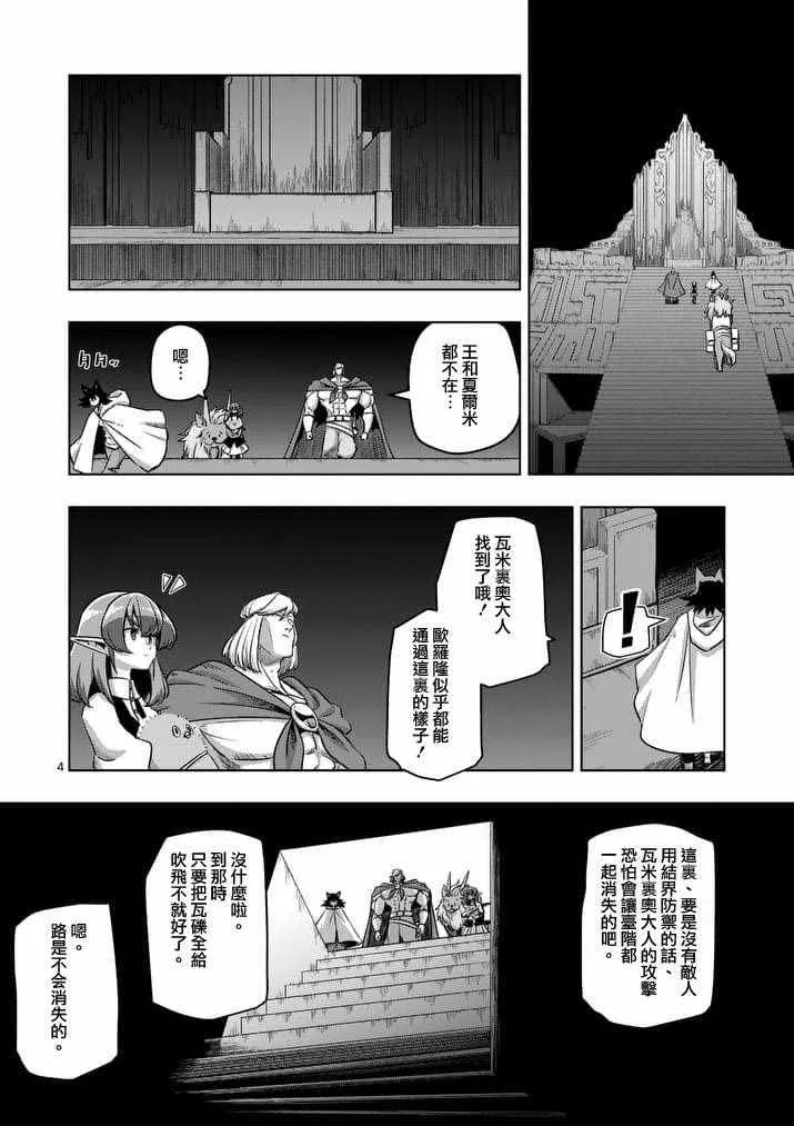 第88话 王的所在地 第4页