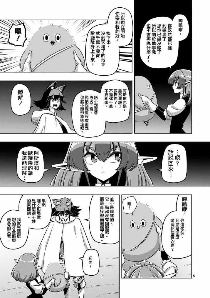 第88话 王的所在地 第5页