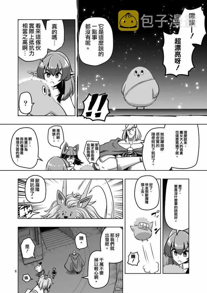 第88话 王的所在地 第6页