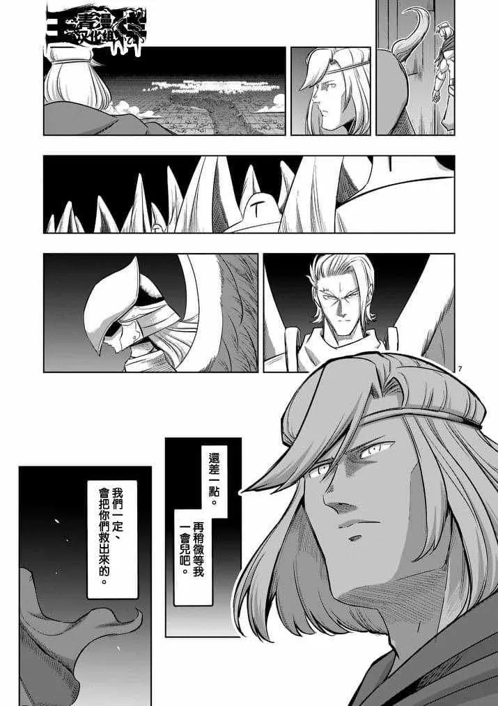 第88话 王的所在地 第7页