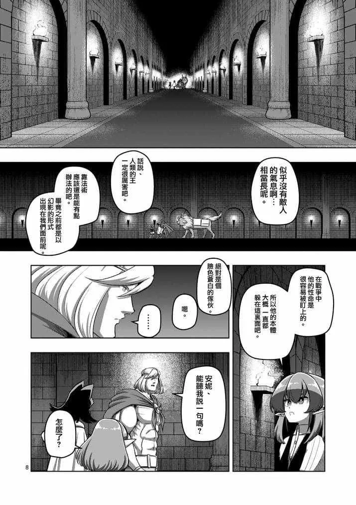 第88话 王的所在地 第8页