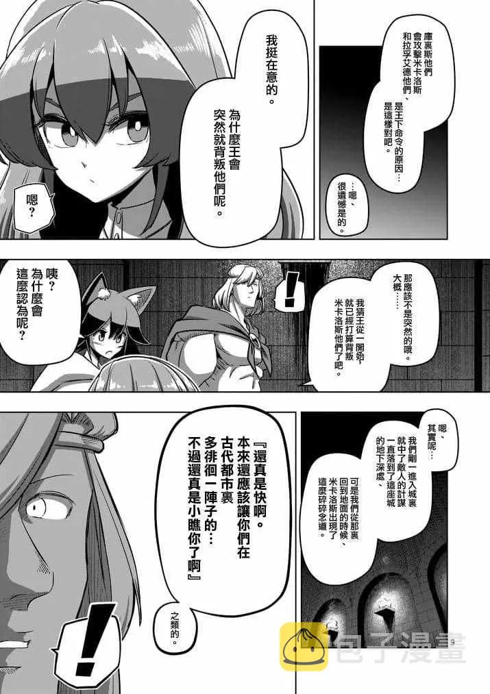 第88话 王的所在地 第9页