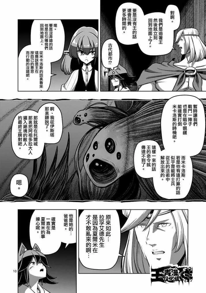 第88话 王的所在地 第10页