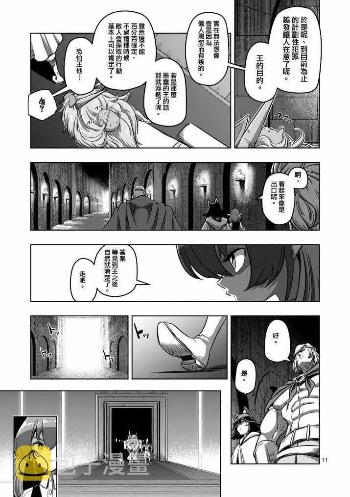 第88话 王的所在地 第11页