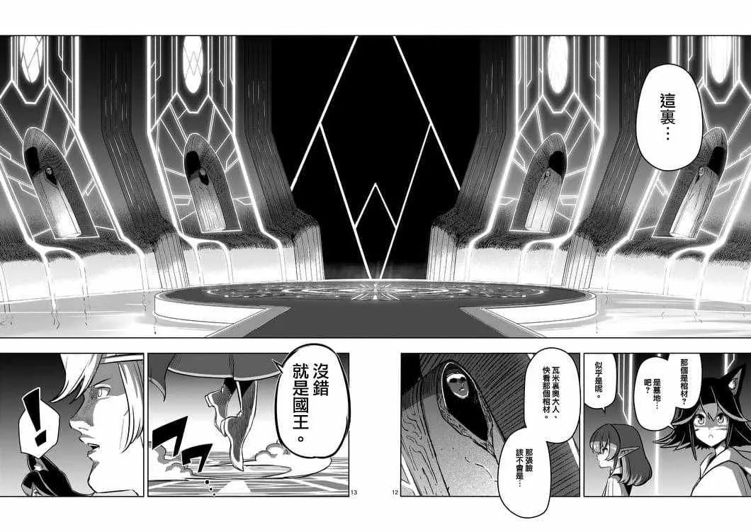 第88话 王的所在地 第12页