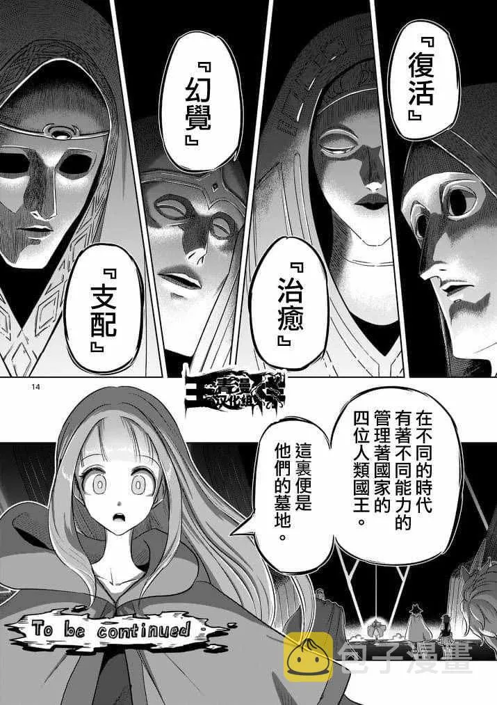 第88话 王的所在地 第13页
