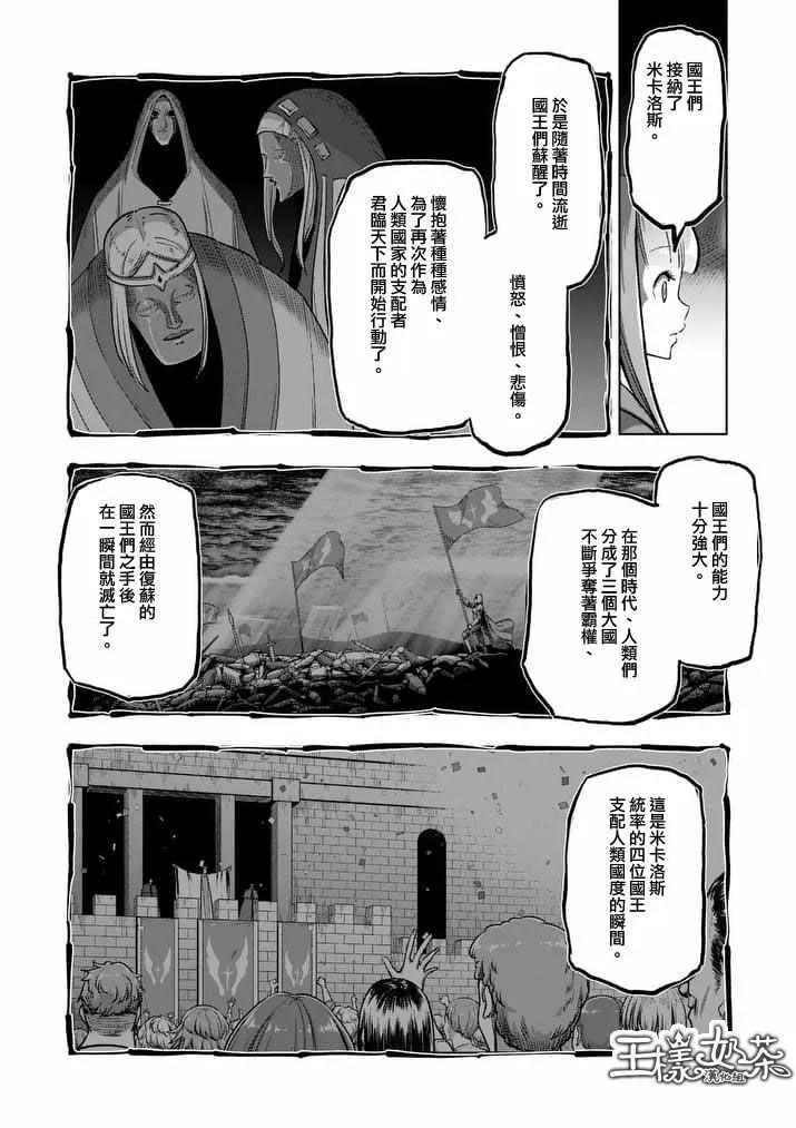 第88话 后篇 第3页
