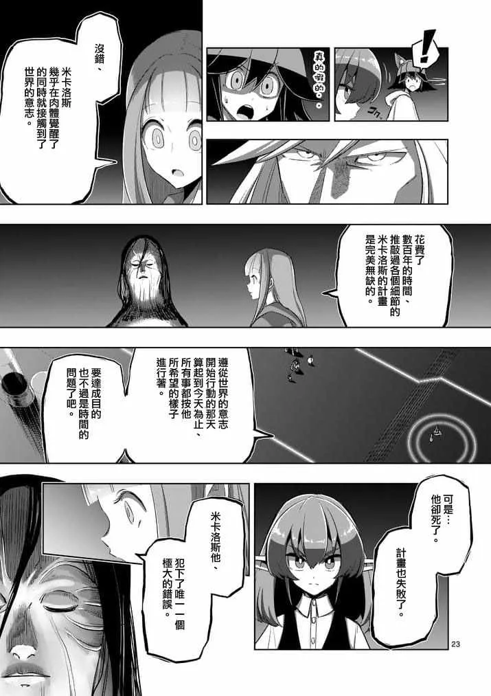 第88话 后篇 第9页