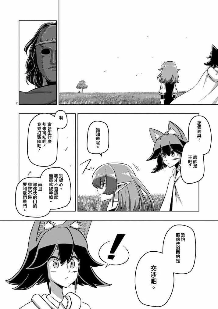 第89话 赫鲁库的选择（前篇） 第2页