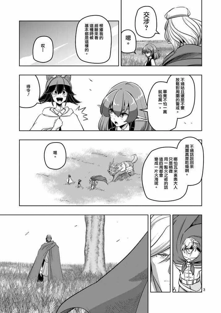 第89话 赫鲁库的选择（前篇） 第3页