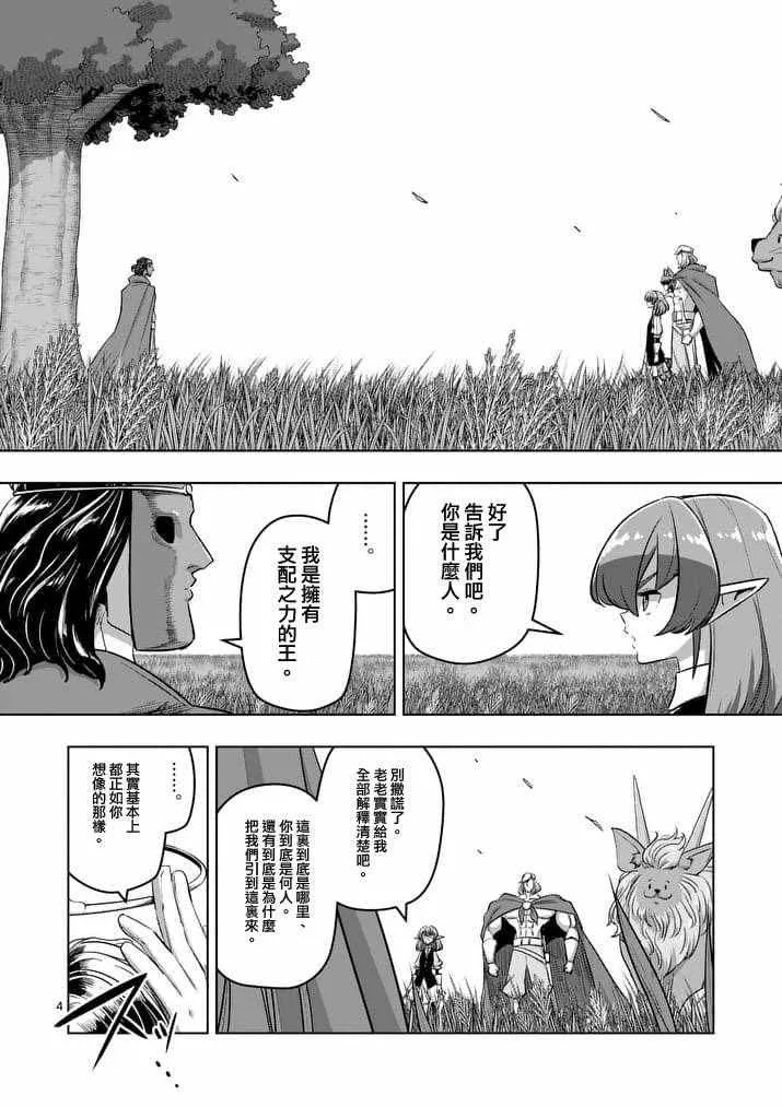 第89话 赫鲁库的选择（前篇） 第4页