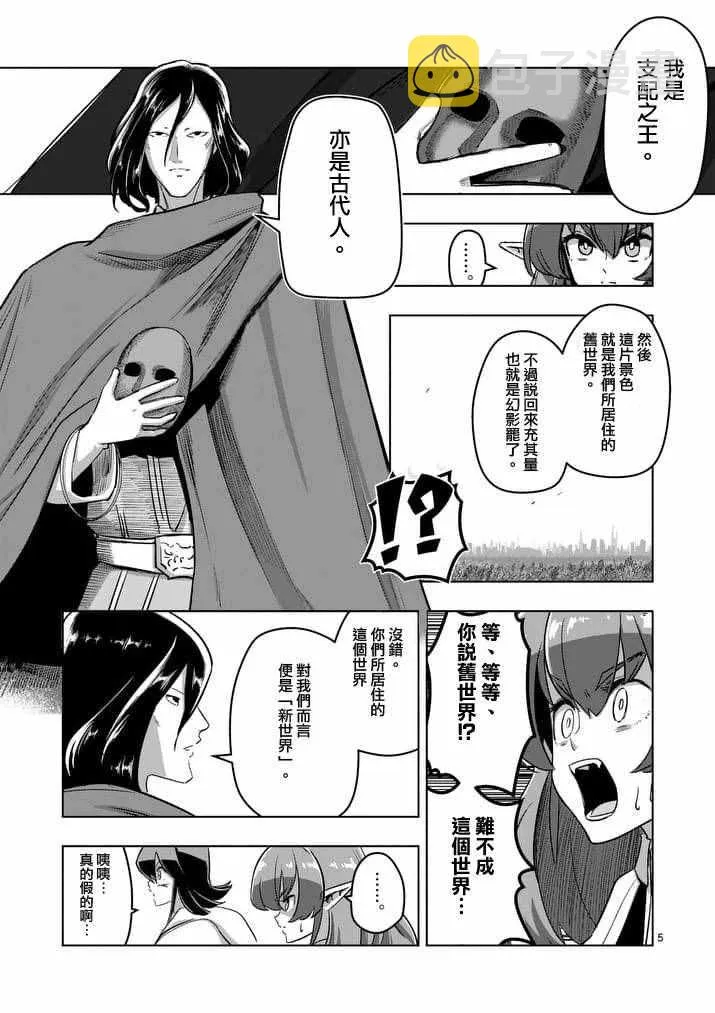 第89话 赫鲁库的选择（前篇） 第5页