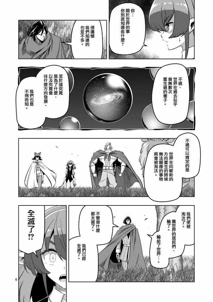 第89话 赫鲁库的选择（前篇） 第6页