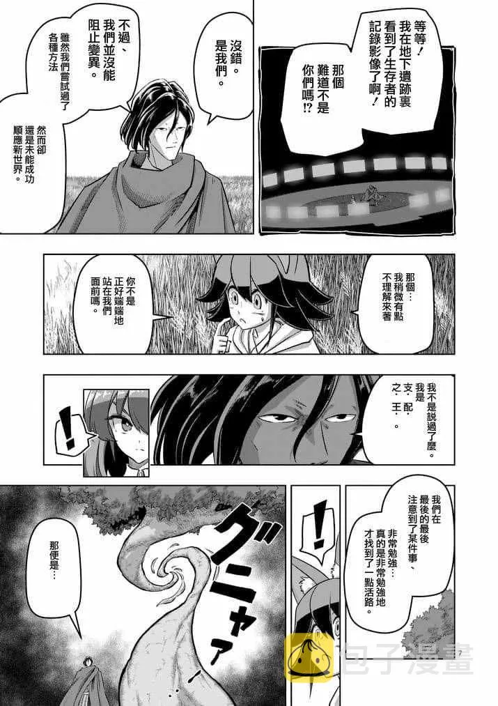 第89话 赫鲁库的选择（前篇） 第7页