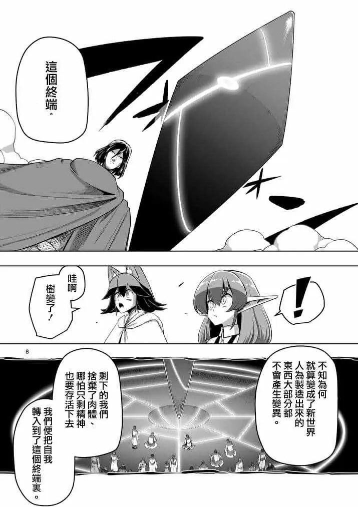 第89话 赫鲁库的选择（前篇） 第8页