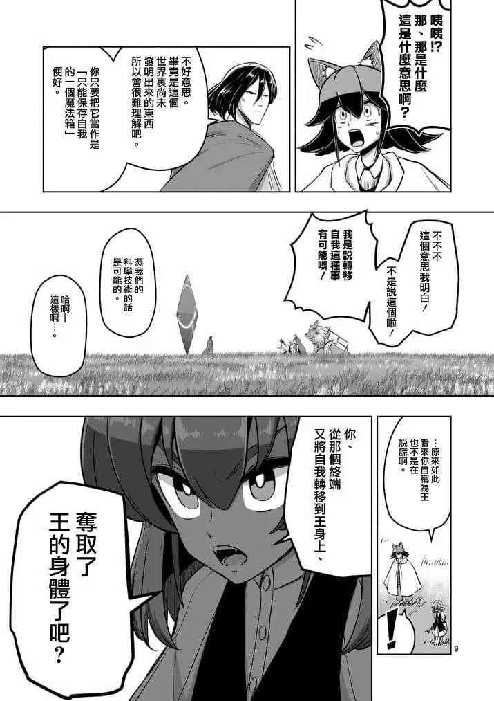 第89话 赫鲁库的选择（前篇） 第9页