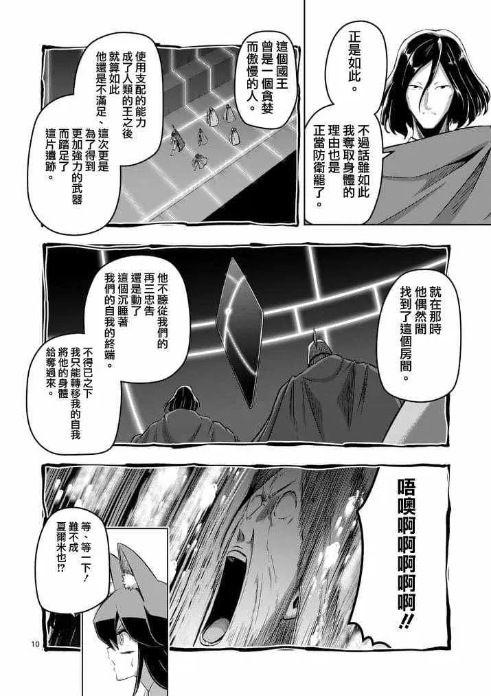 第89话 赫鲁库的选择（前篇） 第10页