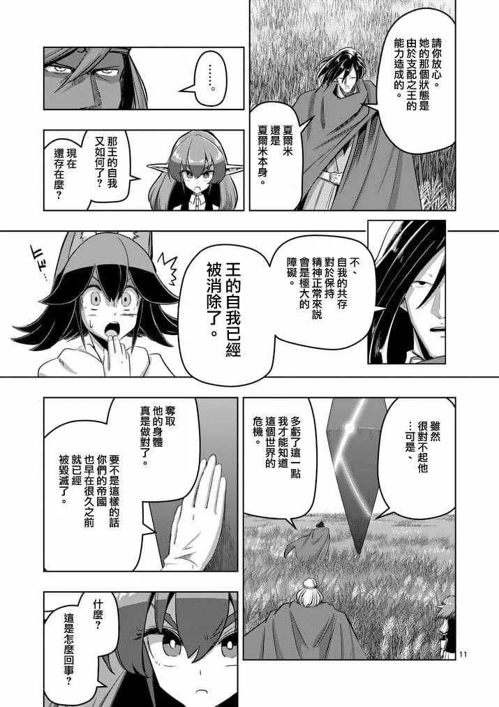第89话 赫鲁库的选择（前篇） 第11页