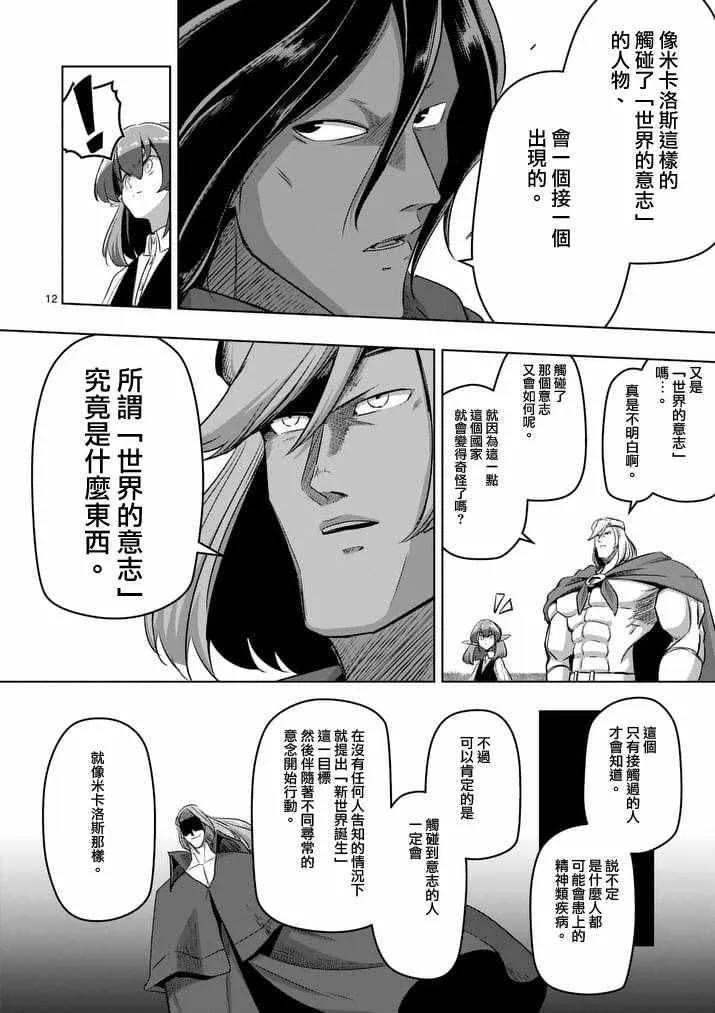 第89话 赫鲁库的选择（前篇） 第12页