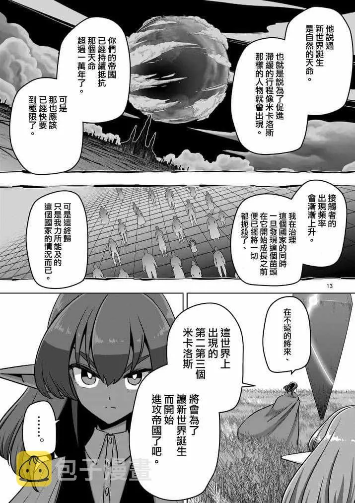 第89话 赫鲁库的选择（前篇） 第13页