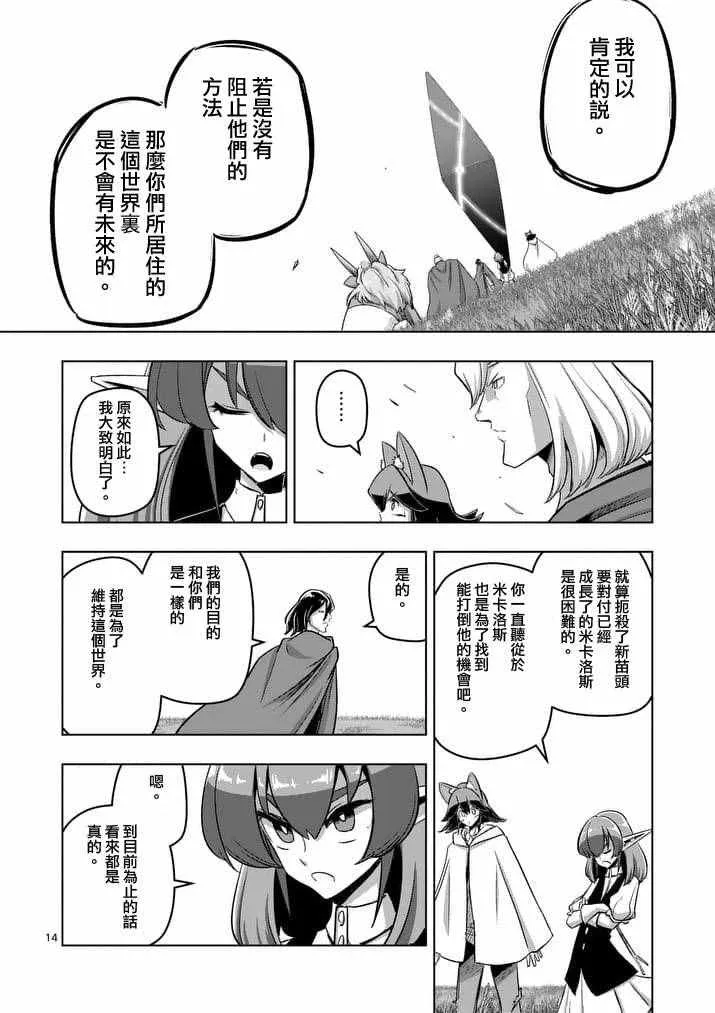 第89话 赫鲁库的选择（前篇） 第14页