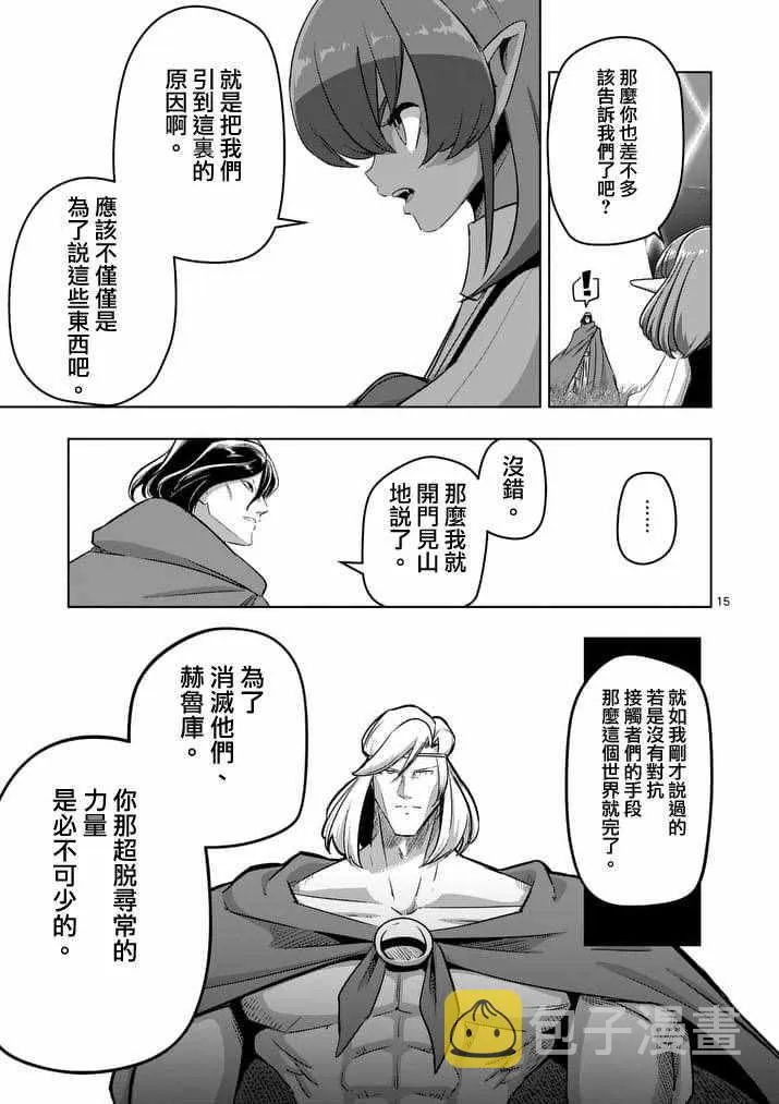 第89话 赫鲁库的选择（前篇） 第15页