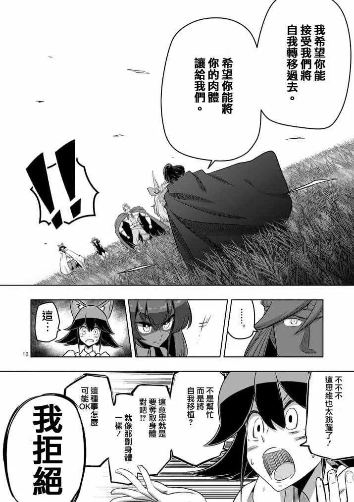 第89话 赫鲁库的选择（前篇） 第16页