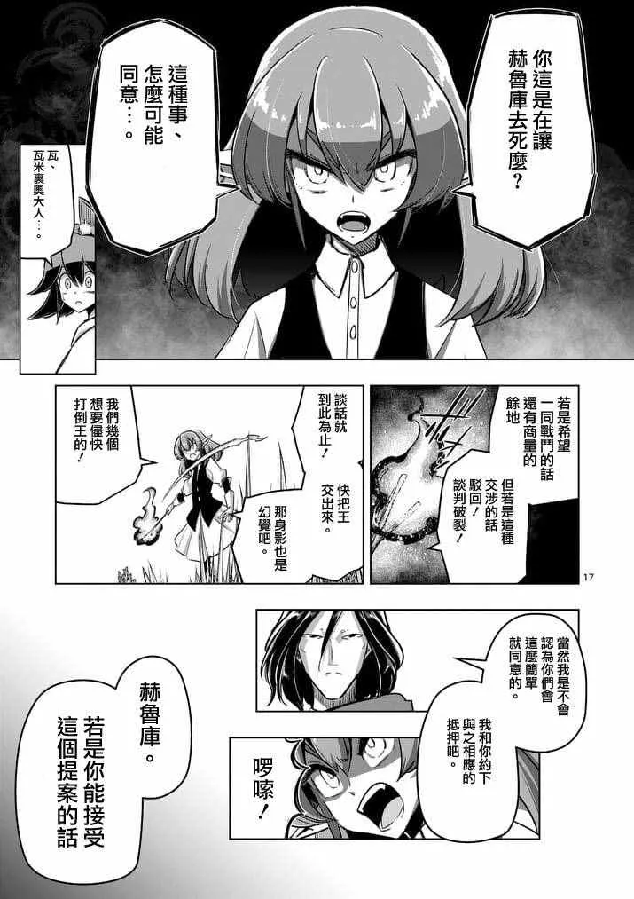 第89话 赫鲁库的选择（前篇） 第17页