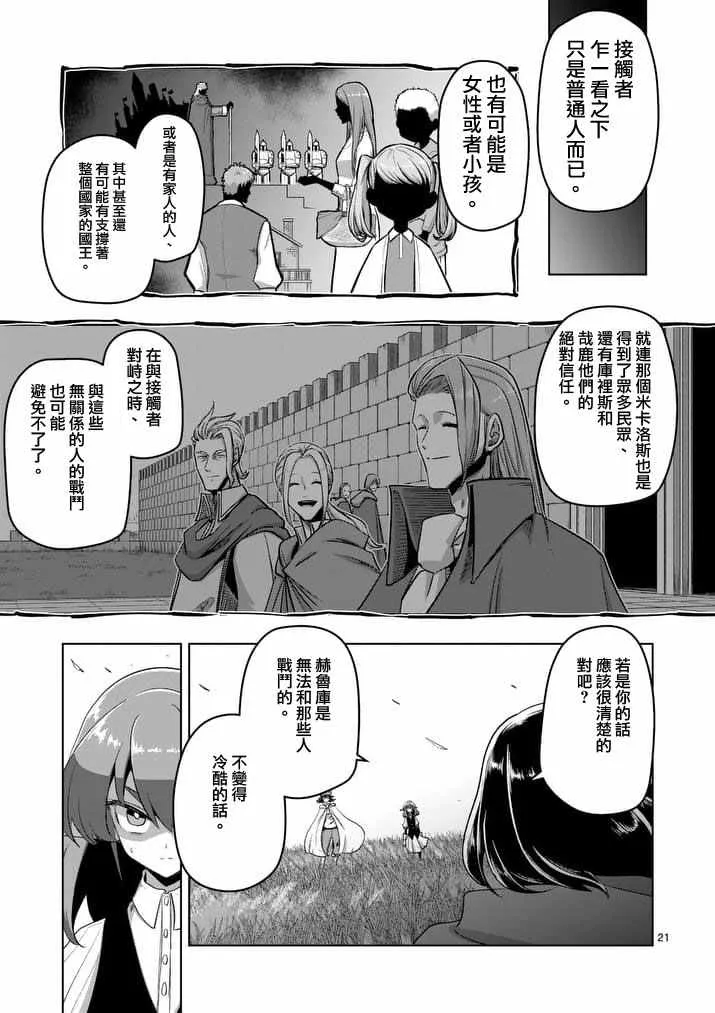 第89话 赫鲁库的选择（后篇） 第3页