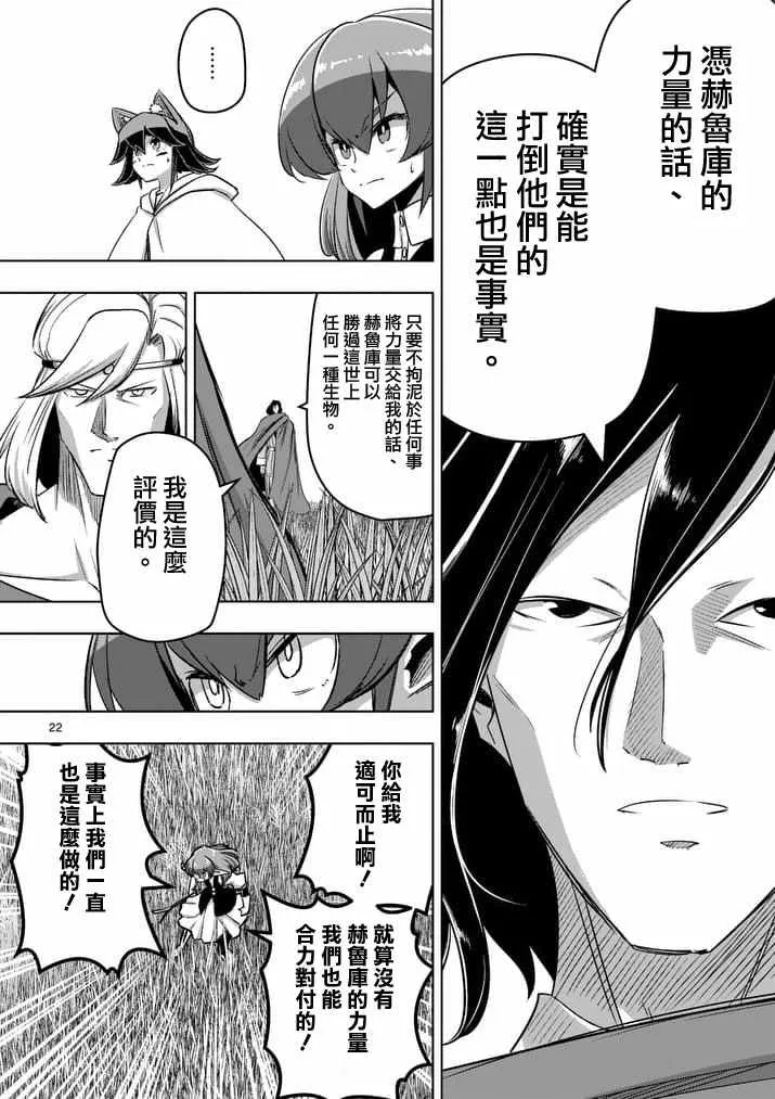 第89话 赫鲁库的选择（后篇） 第4页