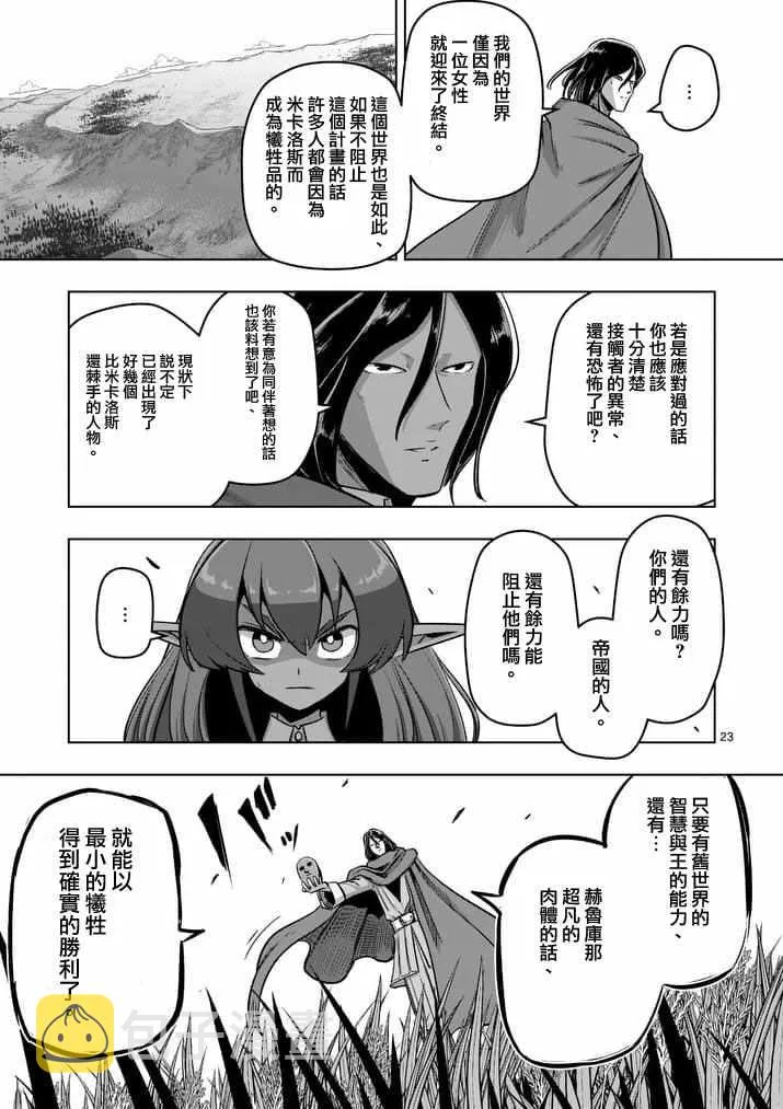 第89话 赫鲁库的选择（后篇） 第5页