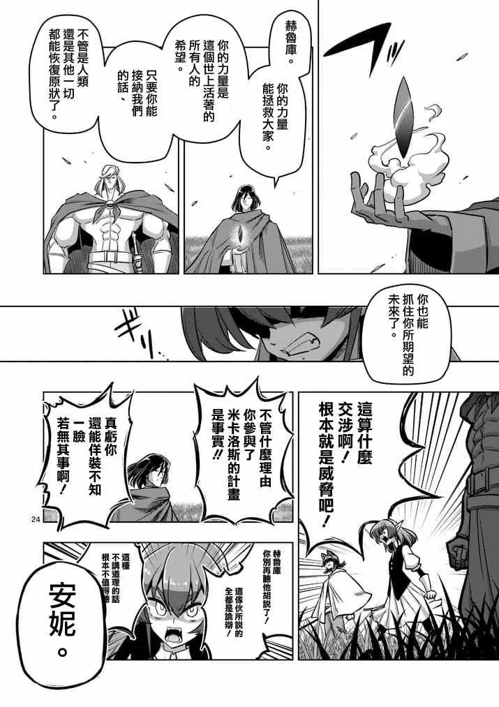 第89话 赫鲁库的选择（后篇） 第6页