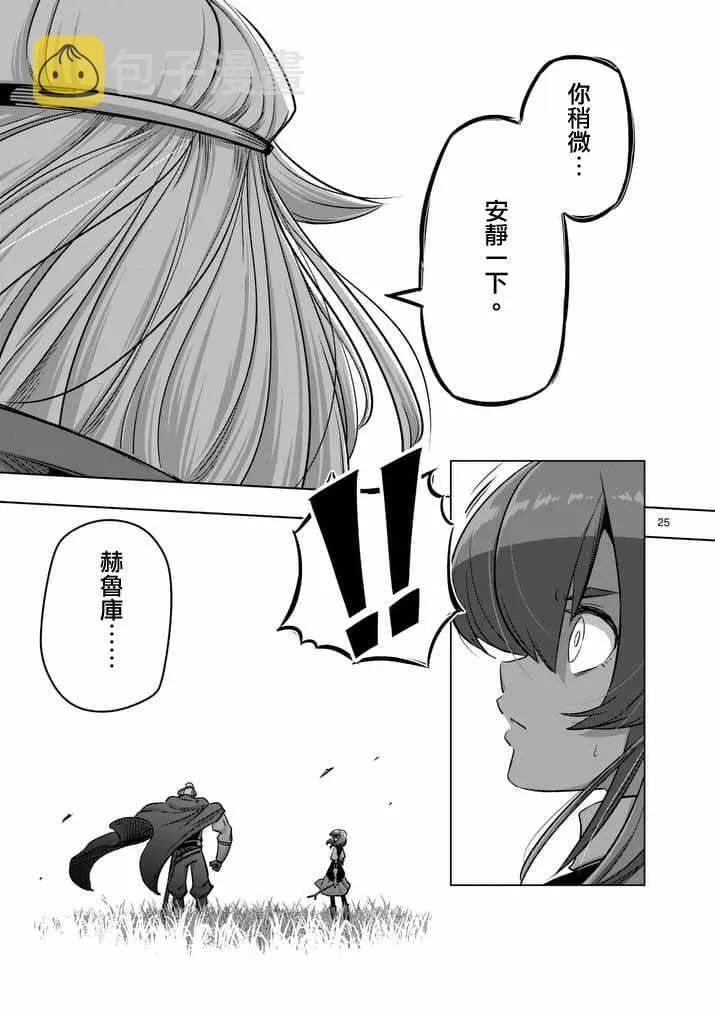 第89话 赫鲁库的选择（后篇） 第7页