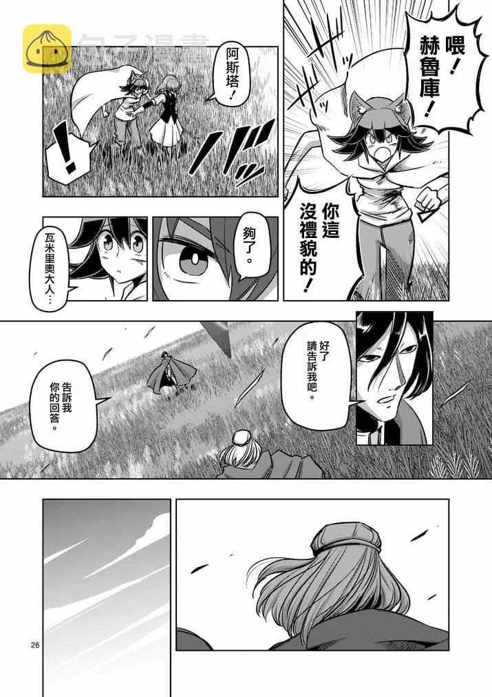 第89话 赫鲁库的选择（后篇） 第8页