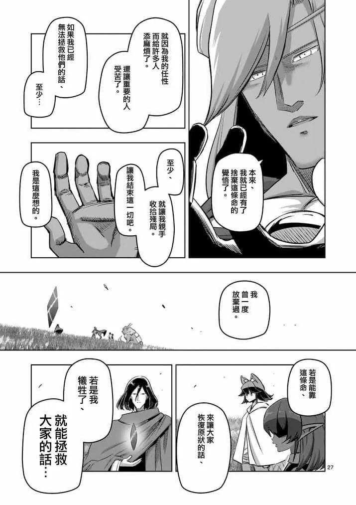 第89话 赫鲁库的选择（后篇） 第9页