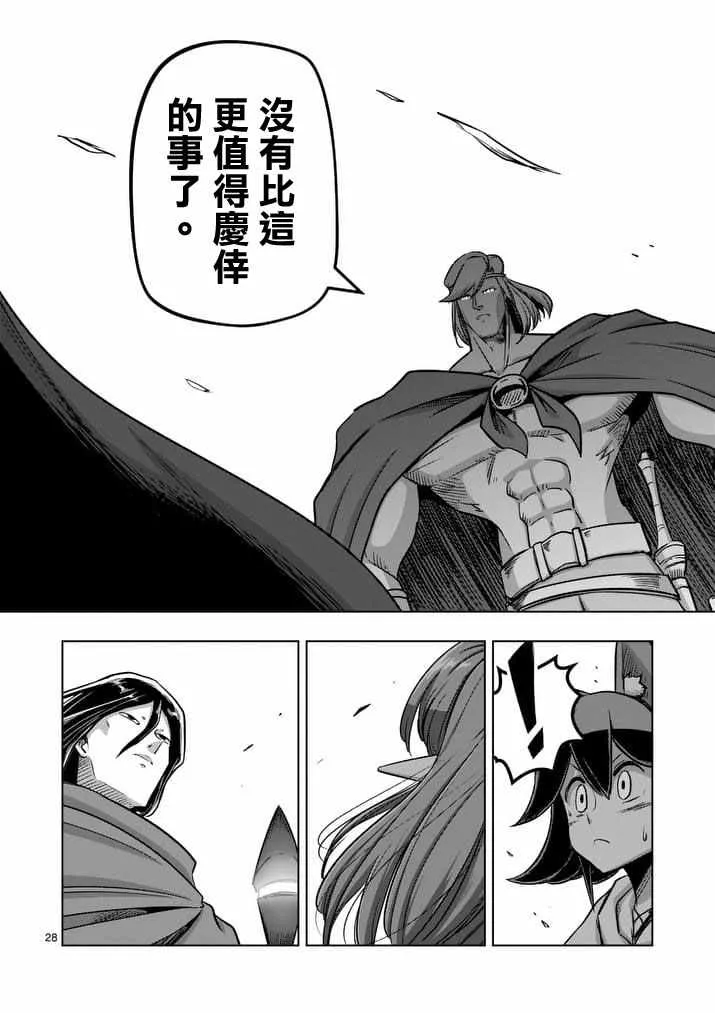 第89话 赫鲁库的选择（后篇） 第10页